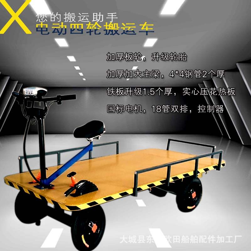 厂家电动四轮g平板车拉货车转向灵活载重大农场商场车间用推车