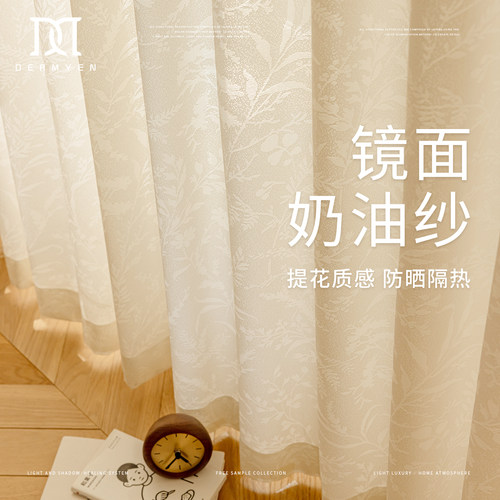 隔热防晒镜面纱i窗帘透光不透人奶油色客厅高级感卧室阳台白纱窗