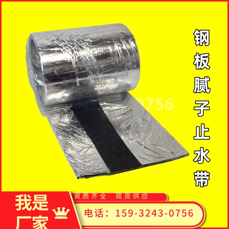 丁基橡胶钢板腻子止水带200/250 /D300/4*6外贴式镀锌钢板止水带