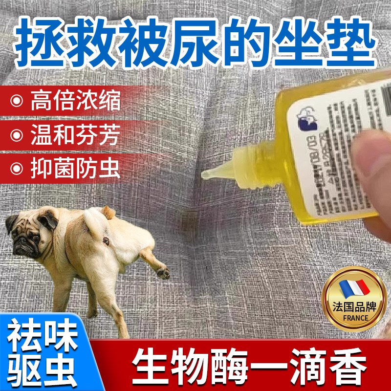 【沙发除臭】宠物猫咪狗狗除臭剂猫尿G除味剂猫砂尿味分解室内祛