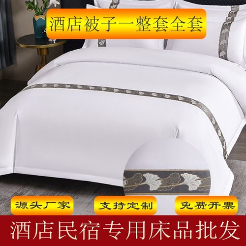 酒店被子一整套八件套纯白色床单被套四件套宾R馆民宿布草床上用