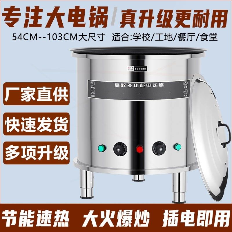 电锅商用大功率i工地食堂大锅灶大锅灶蒸煮炒一体电炒锅容量特大