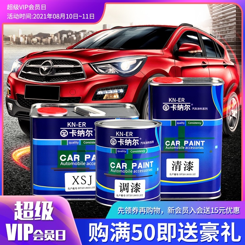 卡纳尔1K汽车成品漆套装全x车喷漆金属漆防锈翻新划痕修复漆包邮
