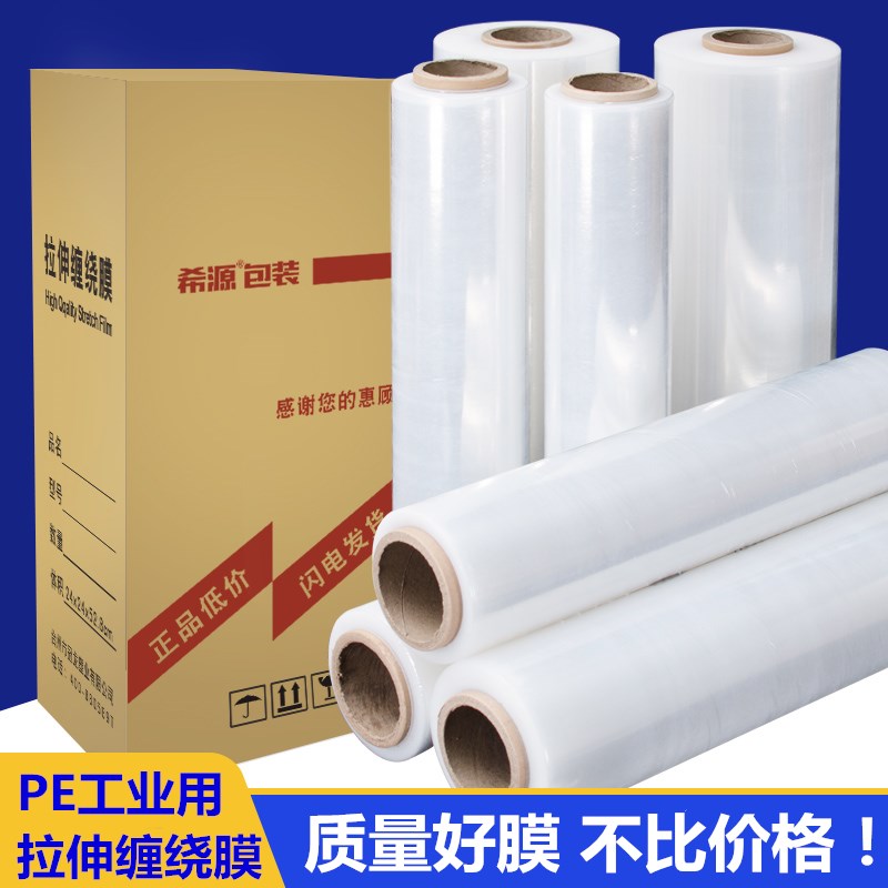 50CM宽打包膜j缠绕膜大卷xPE拉伸膜工业保鲜膜透明保护用塑料包装