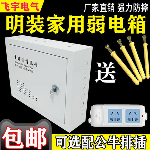 包邮家用明装多媒体集线箱挂墙型多媒体信L息箱网络交换机布线箱