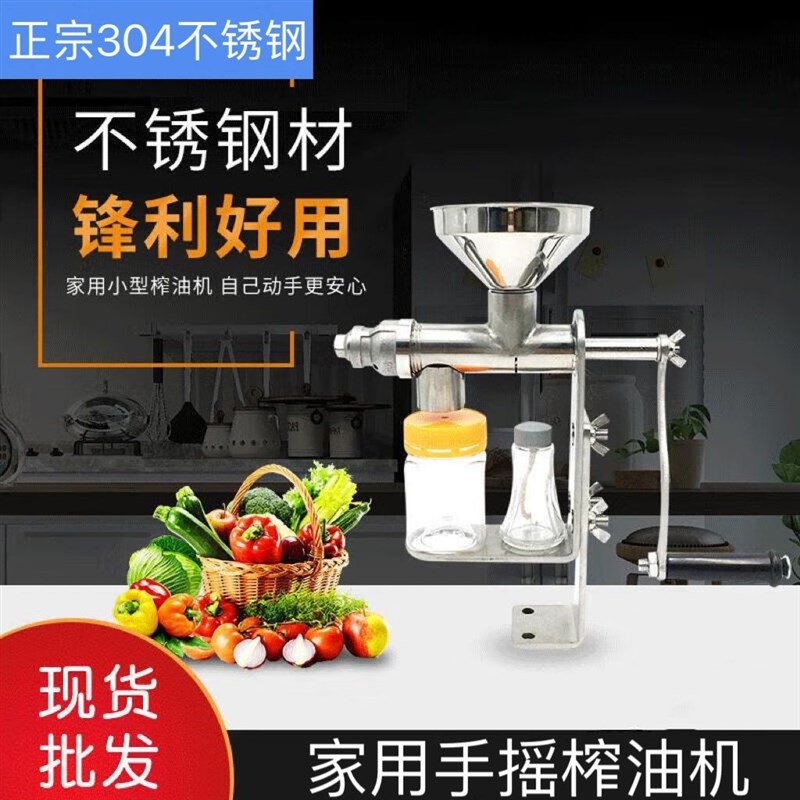 不锈钢手动榨油机家庭家用小型榨油机花生 手动型压榨机