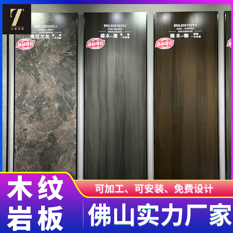新款哑光素色木纹岩板电视背景墙客厅护墙板瓷砖布纹800*2600大板