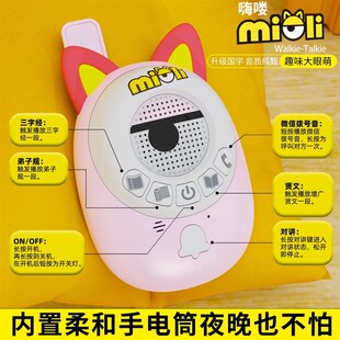 儿童对讲器机3公里一对小孩亲子宝宝专用传呼玩具2024新款无线型