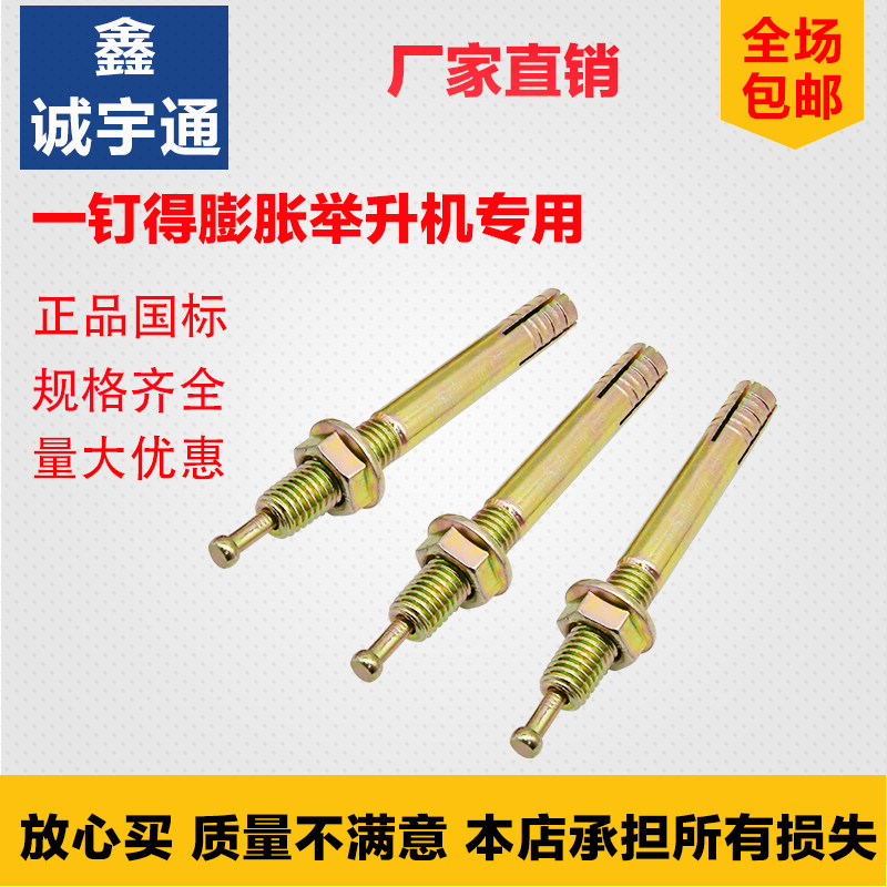 举升机专用膨胀螺丝龙门t架固定膨胀螺栓一钉得升降机固定膨胀螺