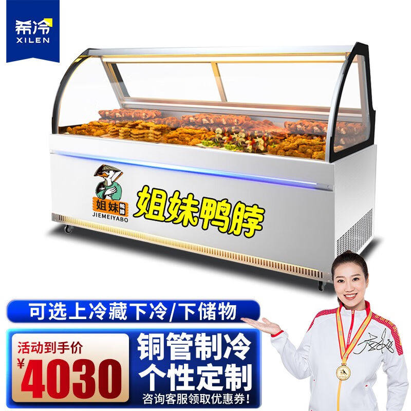 希冷(XILfEN)鸭脖柜熟食展示柜冷藏卤菜凉菜柜保鲜柜商用双温点