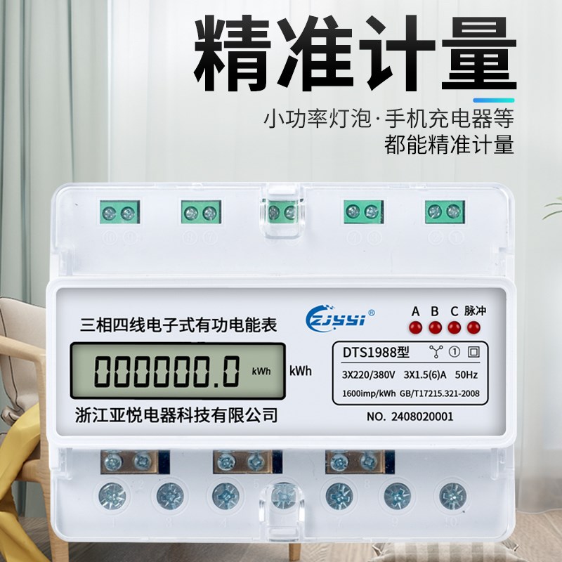 导轨式液晶电度表三相四线导轨式电表380V互感器式电能表三项电表