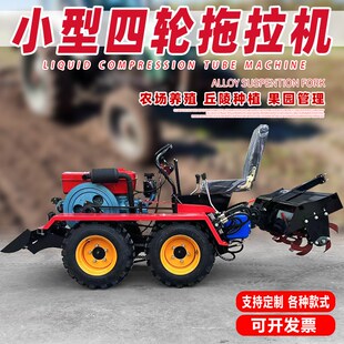 多功能四驱微耕机犁地翻土机水旱两用打田机耕地机旋耕机拖拉机厂