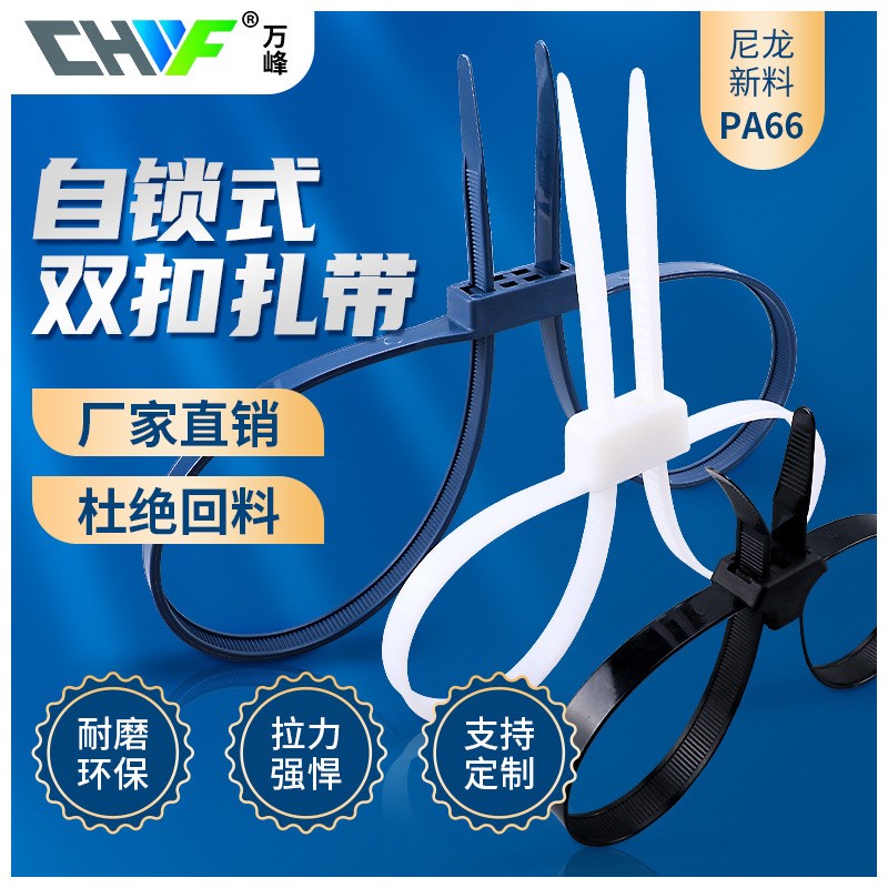 双孔双扣扎带扎带h双头尼龙扎带自锁式13*500*700*900扎带12*700