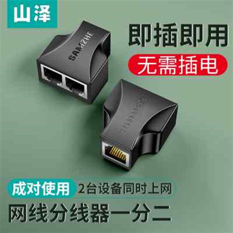 新款网线分接头一分二同时上网宽带网络分线器网线转接口对接头分