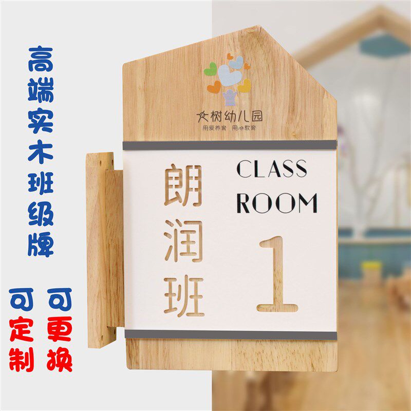 教室门牌定c制亚克力可抽拉幼儿园学校班级门牌实木培训机构可更