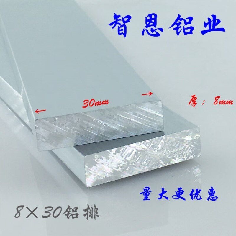 铝排8mm*30铝块6061铝条铝棒铝合金K板T6铝排铝镁硅合金型材