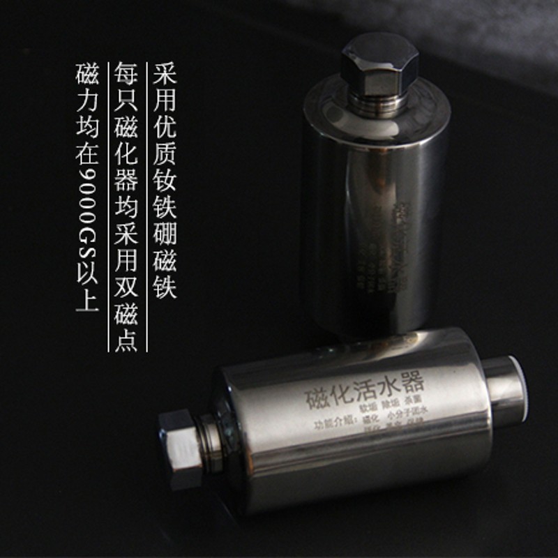 磁化器软化防除水垢小r分子团家用厨房淋浴种植养鱼高活水器前置