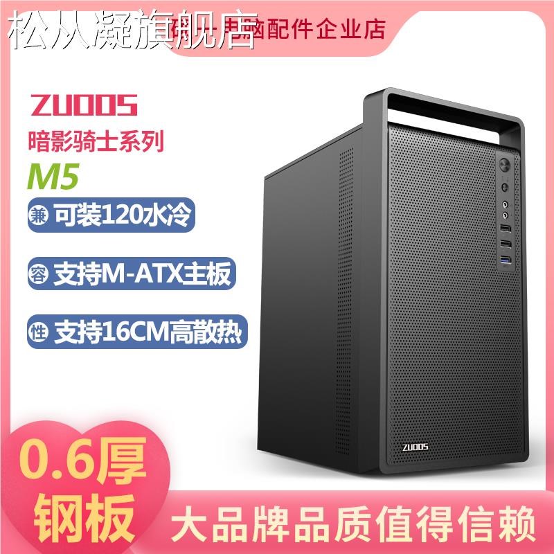 松从凝M5简约商务办公手提电脑主机箱台式机外壳中小主板matx迷你