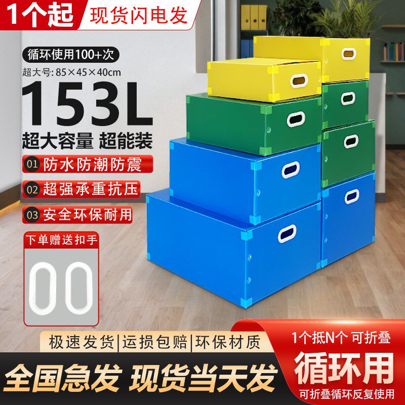 塑料搬家箱中空板防水周转箱非纸箱可折叠整理箱家用大容量收纳箱图片