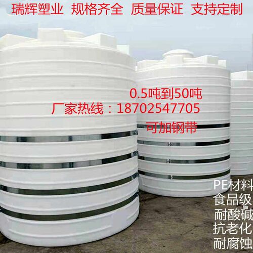 2/5/10/15/20/25/v30吨锥底塑料水塔水箱PE储罐外加剂桶化工搅拌