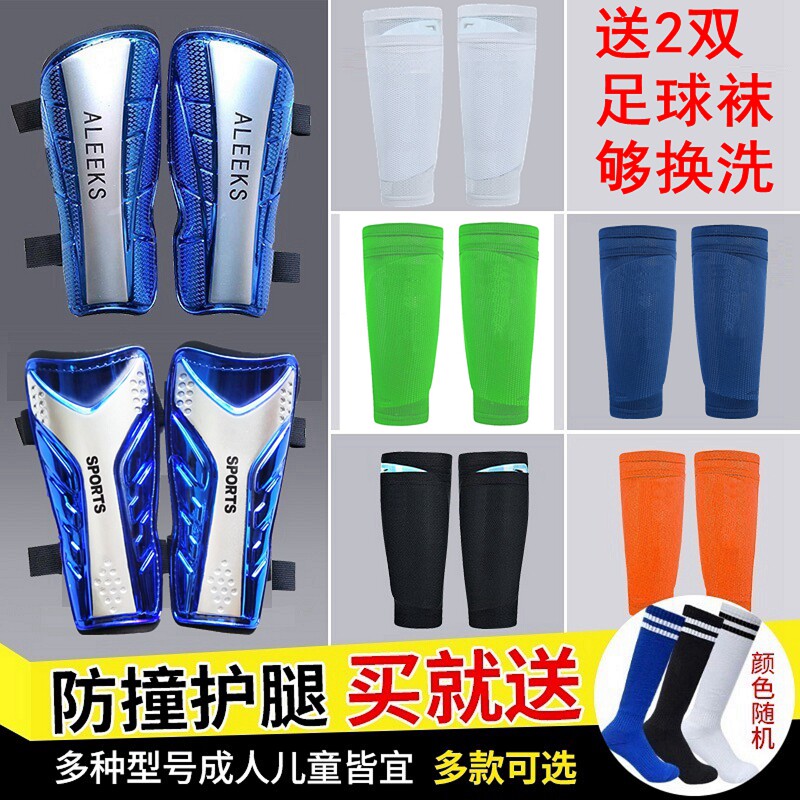 足球装备护腿板插板袜套护胫成y人儿童比赛训练专用固定透防护男
