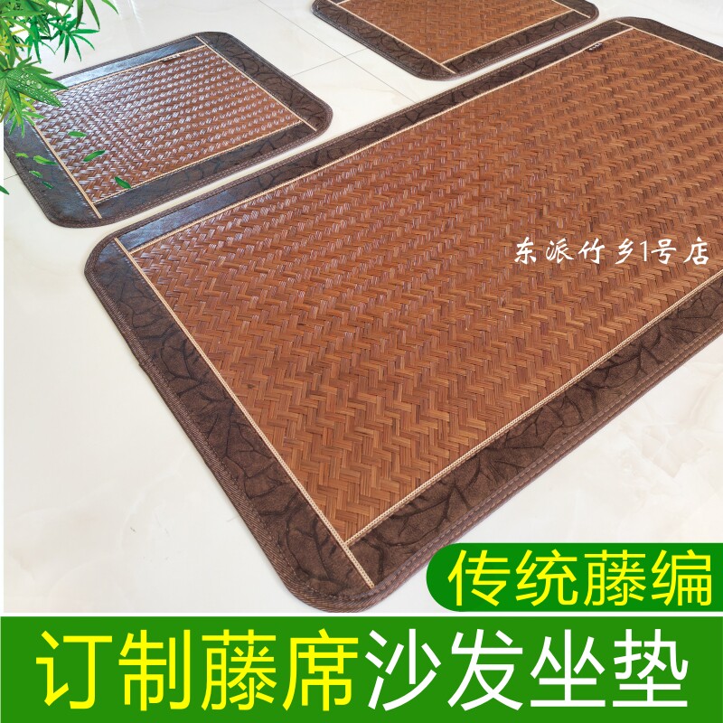 藤编坐垫订制沙发垫椅垫沙发席子真藤席天然纯藤老U式藤席手编藤