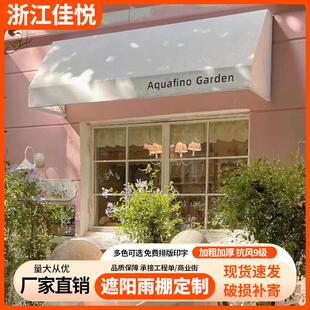 法式遮阳棚梯形固定雨棚欧式咖啡馆装G饰篷定制门头防雨棚广告雨