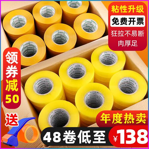 透明胶带大卷快递专用打包u胶布封口封箱黄胶带5cm宽整箱厂家