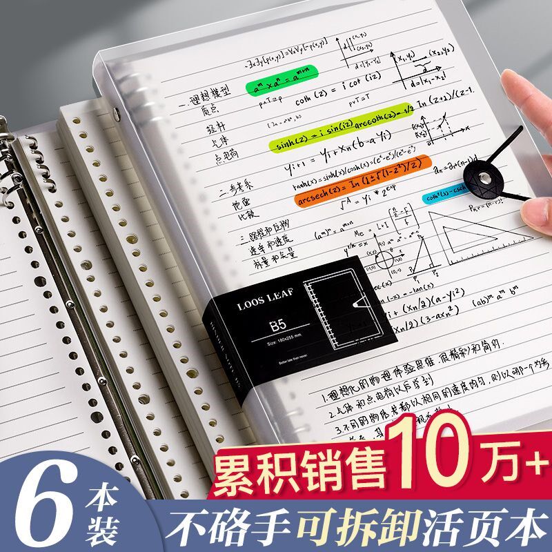 B5不硌手活页本可拆卸笔记本子a5错题网格横线记事日记本A4线圈本