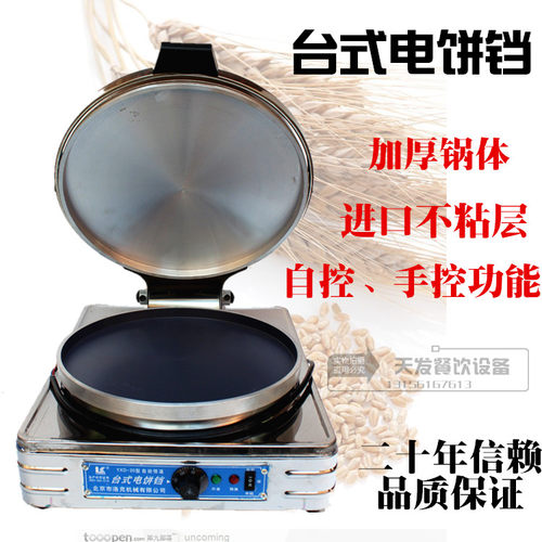北京洛克20型商用台式电饼铛 电热烤饼炉 烙饼机U 千层饼机煎饼机