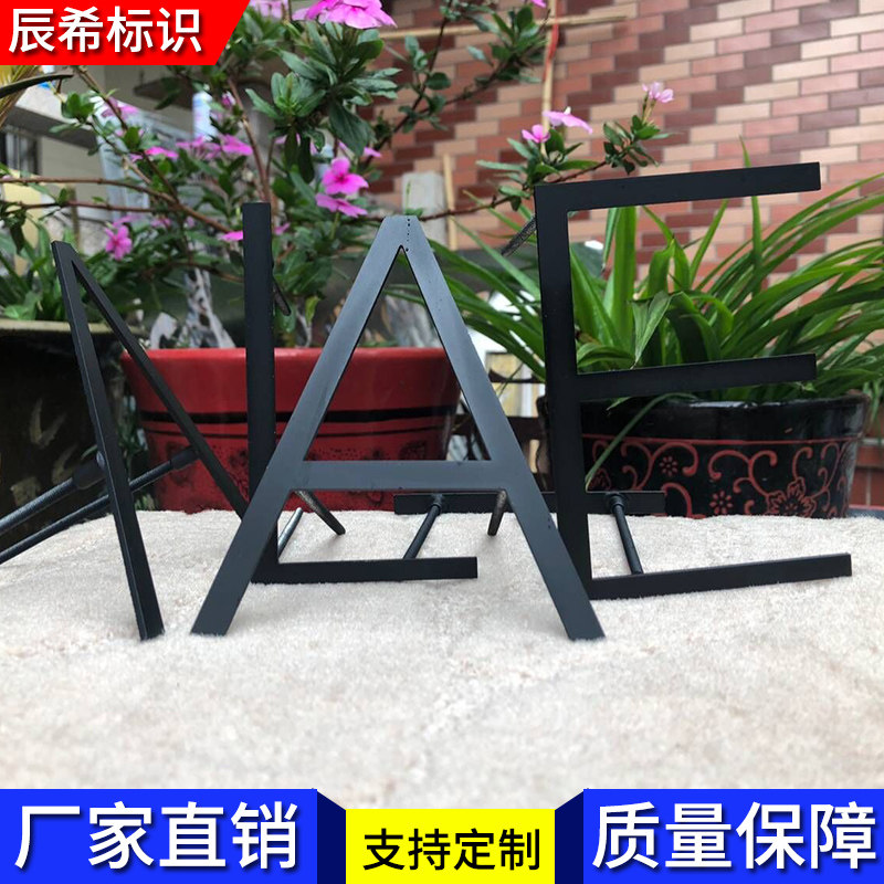 做旧灯箱不锈钢实心高p脚铁艺字门头定做金属烤漆背景墙广告牌制