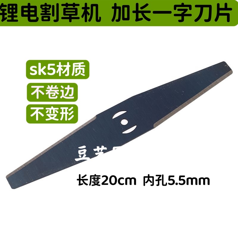 新品20cm一字刀片进口SK5电动锂电割草机配件打草机刀头除草神器