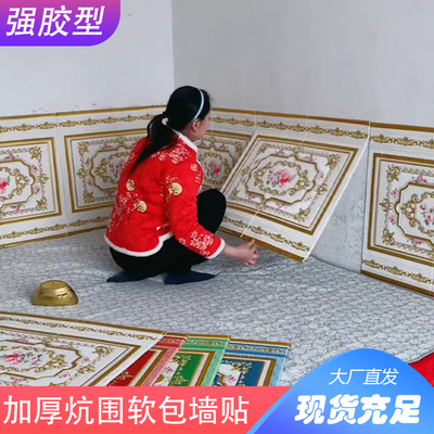 农村土炕榻榻米墙贴床头软包墙围C床边大炕围墙面装饰贴纸墙裙壁