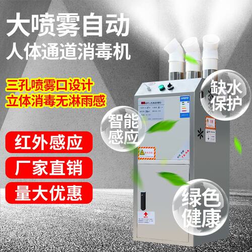 消毒机养殖场智能人员通