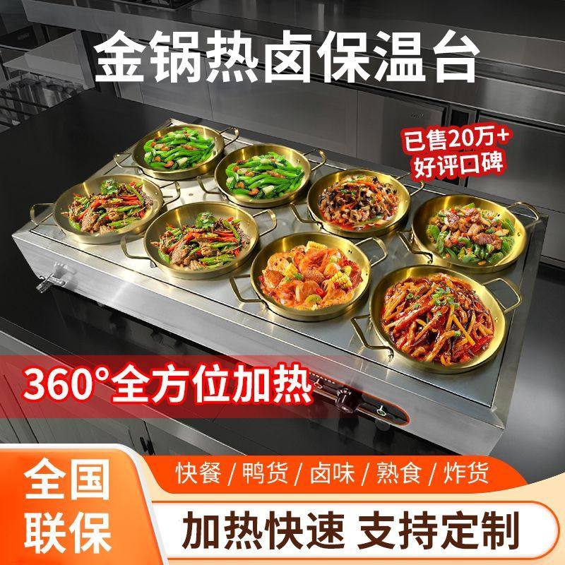 商用金锅热卤保温售卖台卤味熟食卤肉电加热售饭台恒温大容量定制,厨房电器,保温台/快餐台/售饭台/热餐机,淘宝优惠券,粉丝福利购,淘宝优惠卷