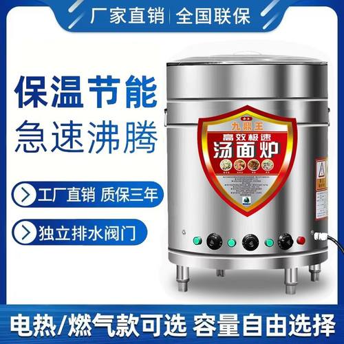 九鼎王煮面炉商用下面桶