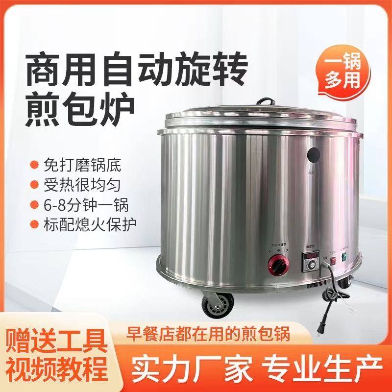 煎包锅全自动旋转温控商用摆摊水煎包生煎包锅贴生煎煎包炉包邮,厨房/烹饪用具,学生厨具套装,淘宝优惠券,粉丝福利购,淘宝优惠卷