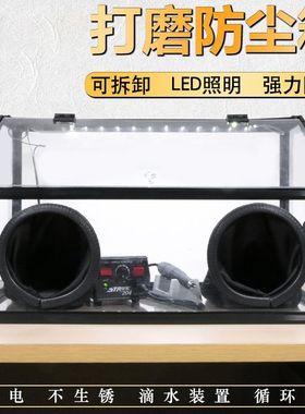 全力道打磨防尘箱玉石蜜蜡雕刻牙机电磨台磨机透明亚克力防护罩