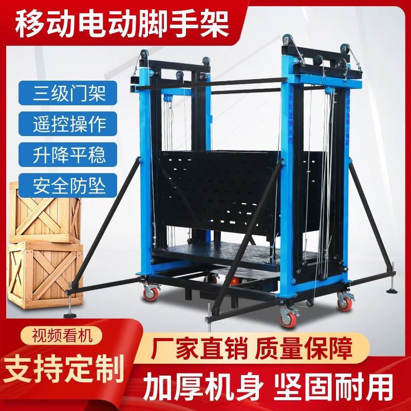 电动脚手架升降多功能折叠式遥控升高平台装修提升机施工升降机