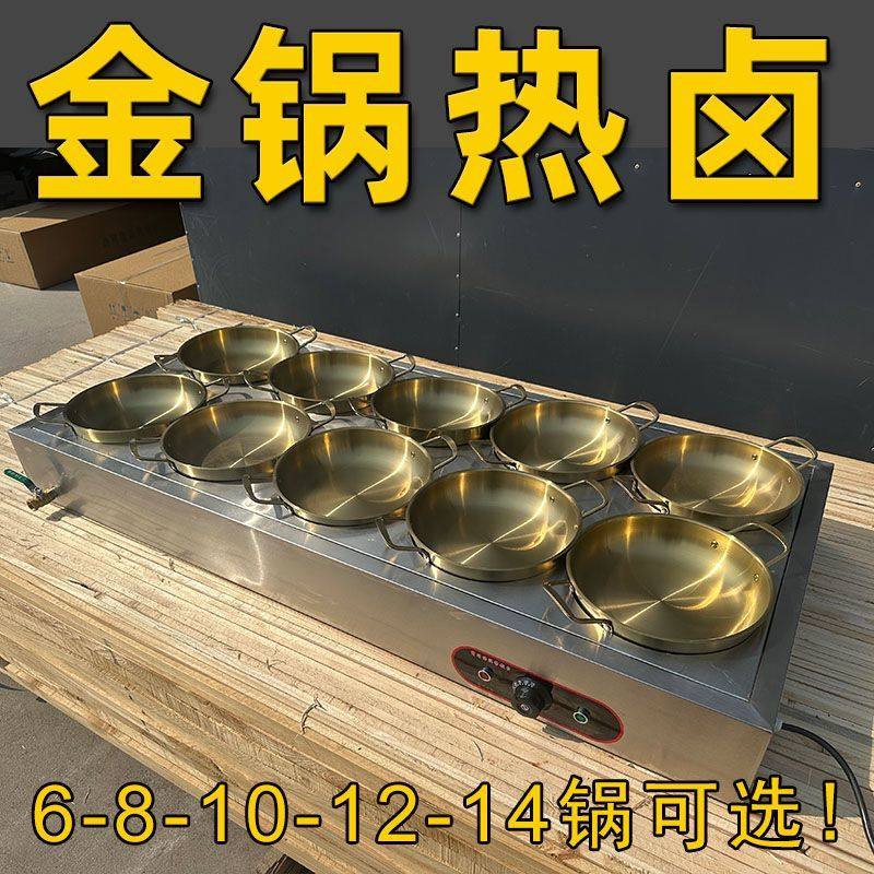 商用金锅热卤保温台卤味卤肉售卖摆地摊全套加热带金锅电加热定制,厨房电器,其他商用厨电,淘宝优惠券,粉丝福利购,淘宝优惠卷