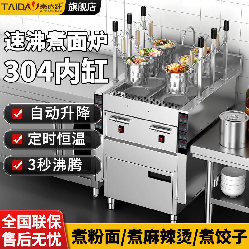 泰达旺定时升降煮面炉商用智能全自动煮面机新款电热麻辣烫粉面