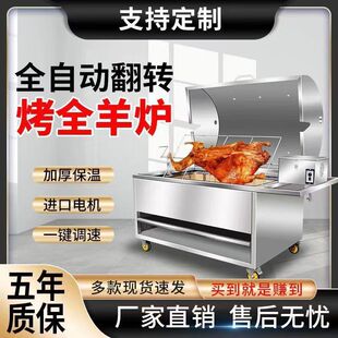 全羊炉自动烤360度旋转电动烤羊腿烤羊排炉子电动烤炉全自动