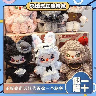 正版SllNONO赛诺诺想告诉你一个秘密盲盒毛绒公仔挂件女生日礼物