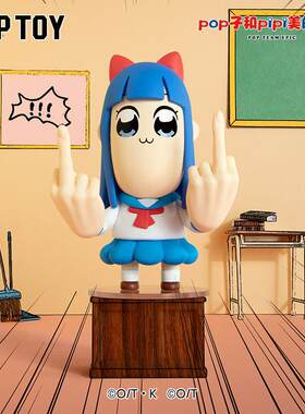 正版TOPTOY人生体验盲盒POP子和PIPI美潮玩手办搞笑摆件生日礼物