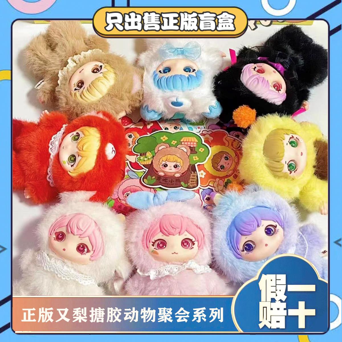 正版又梨动物聚会系列搪