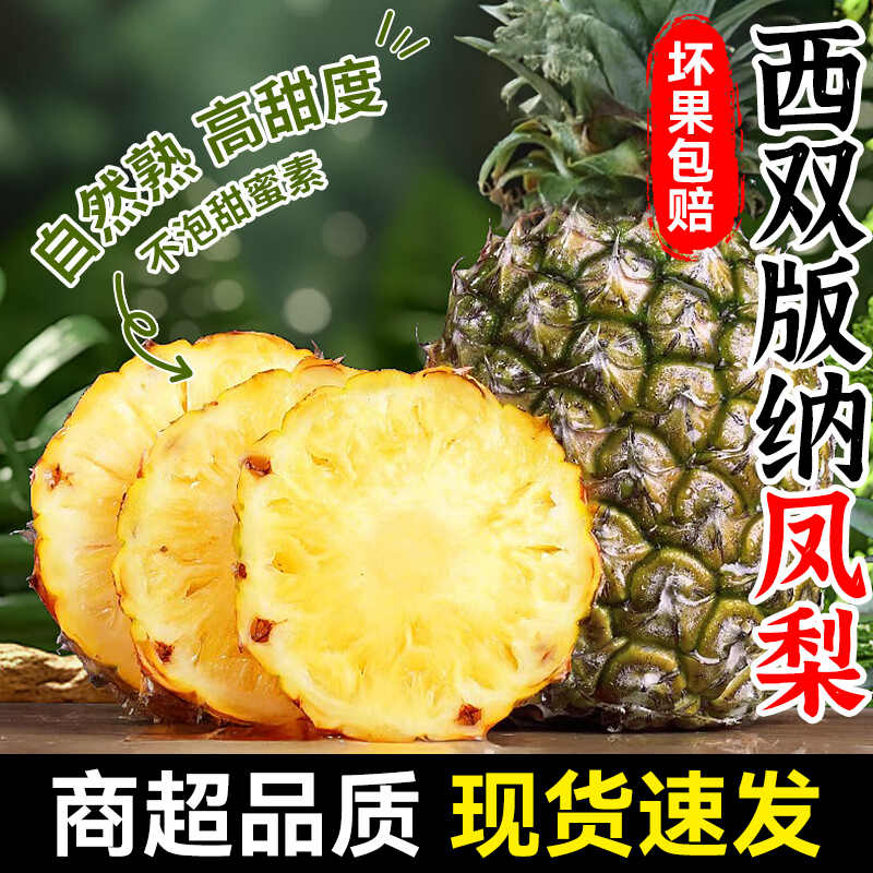 【拉新专属】黑钻凤梨新鲜水果当季树熟香水菠萝特产大果鲜甜