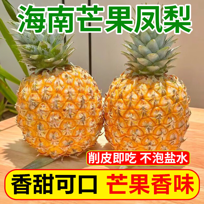 海南芒果凤梨新鲜水果当季树熟香水菠萝特产大果鲜甜当季芒果菠萝