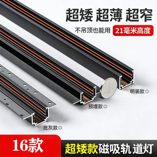 超薄极窄无主灯磁吸轨道灯预埋款