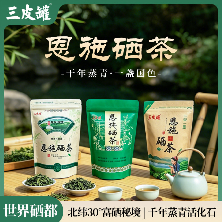 恩施玉露绿茶2026新茶叶湖北硒茶高山云雾绿茶明前特级口粮茶送礼