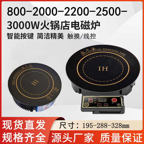 佳乐红800~3000oW火锅电磁炉圆形商用线控触摸嵌入式餐饮店电池炉